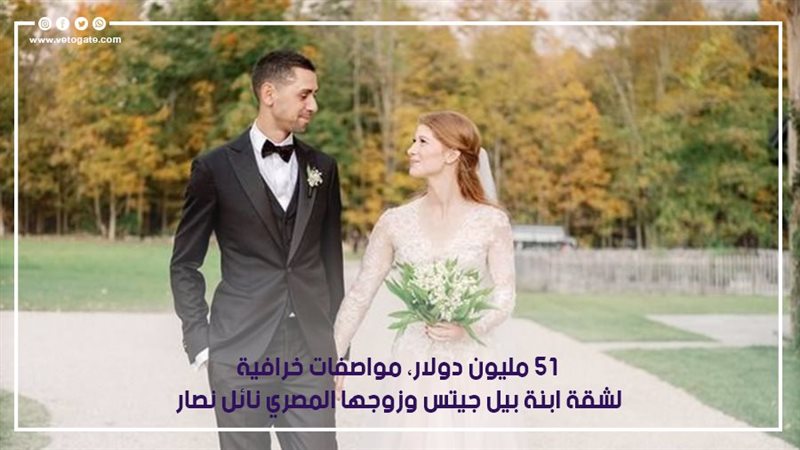 نائل نصار وزوجته