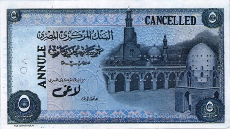 شكل الـ 5 جنيهات