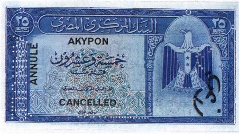 الربع جنيه،فيتو