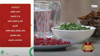 طريقة عمل الرمانية مع الشيف فيفيان فريد (فيديو)