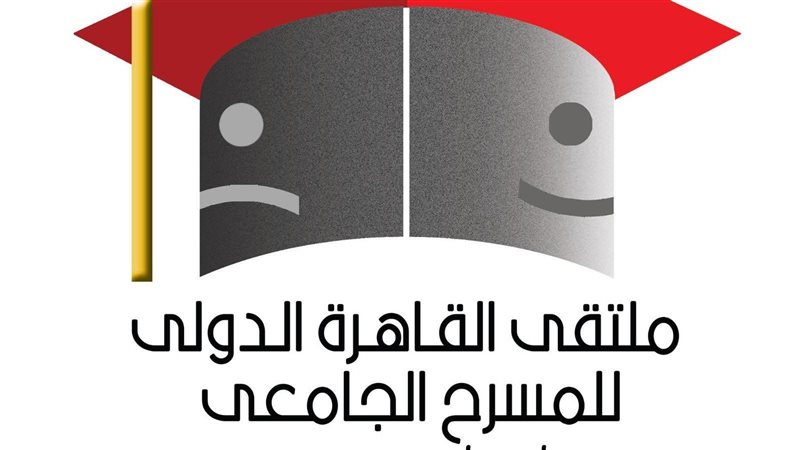 ملتقى القاهرة للمسرح