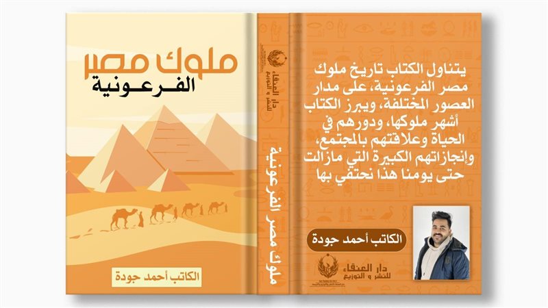 كتاب ملوك مصر الفرعونية،