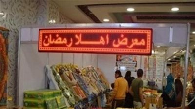 محافظ الجيزة يفتتح معرض أهلا رمضان بالمنيب (صور)