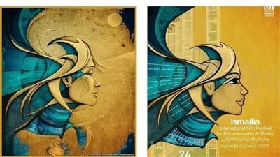 تفاصيل أزمة البوستر الرسمي لمهرجان الإسماعيلية للأفلام التسجيلية والقصيرة (صور)