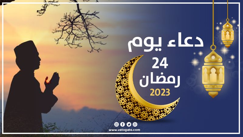 دعاء اليوم الرابع