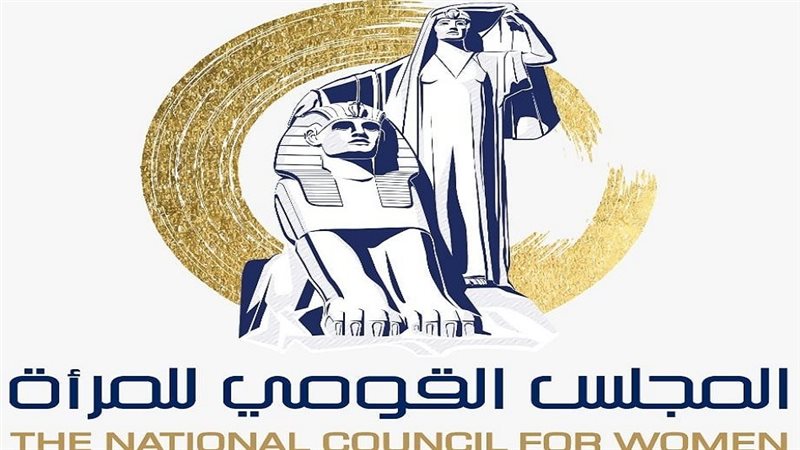 المجلس القومي للمرأة،