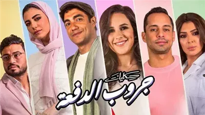 مسلسل جروب الدفعة الحلقة 6، أبرز الأحداث