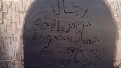 دفن جثمان الطفل عماد ضحية بيارة الصرف الصحي بدمياط (صور)