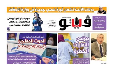 فيتو تكشف في العدد الجديد، الموت المفاجئ في ملاعب مصر 