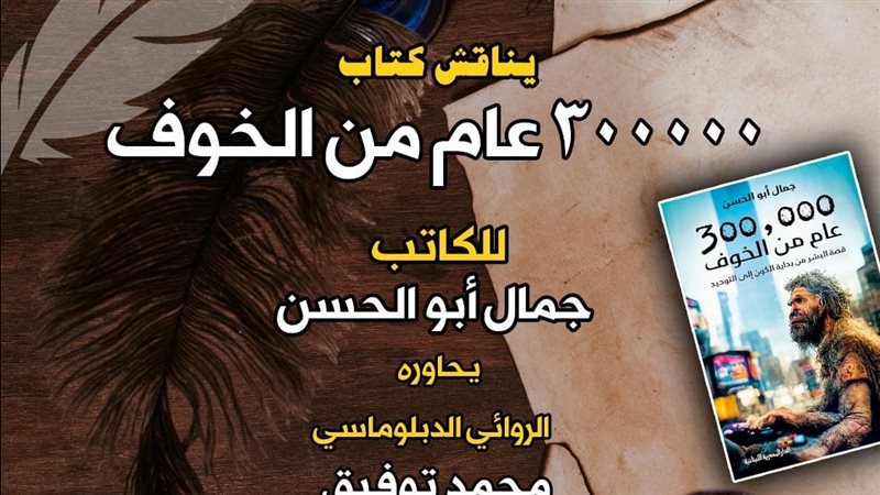 مناقشة كتاب 300000