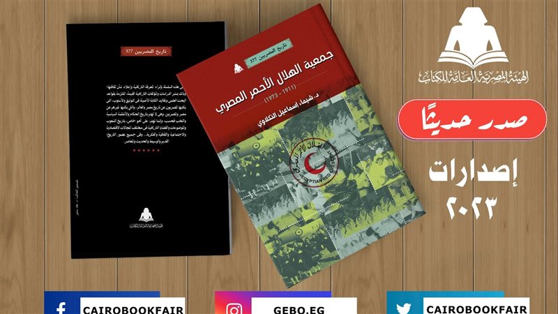 كتاب جمعية الهلال
