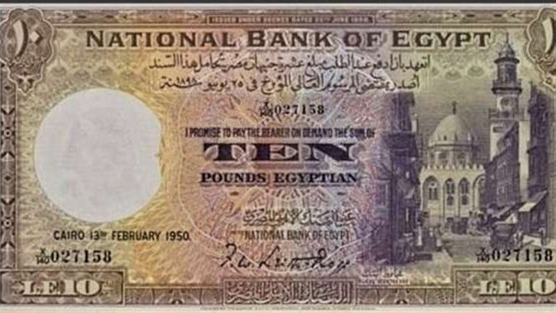 العشرة جنيه عام 1931،فيتو
