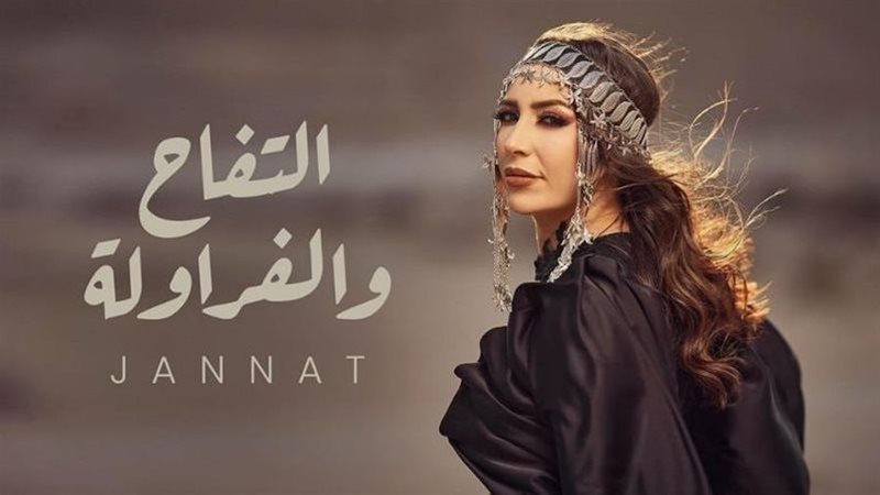 بوستر أغنية التفاح