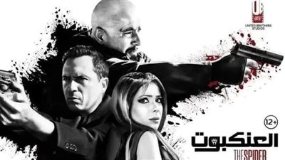 عرض فيلم العنكبوت في الولايات المتحدة وكندا وأوروبا 3 مارس المقبل