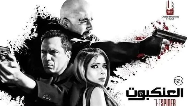 بوستر فيلم العنكبوت،