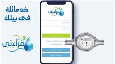 مزايا تطبيق قراءتي لتسجيل قراءات عدادات المياه 