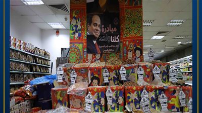 2137 منفذًا فى مبادرة كلنا واحد لتوفير السلع الغذائية بتخفيضات 60%