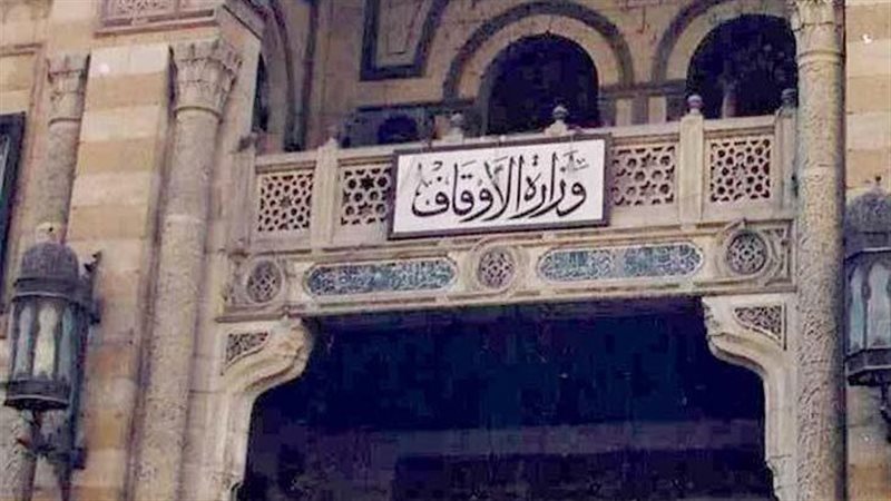 ‭ ‬وزارة‭ ‬الأوقاف،