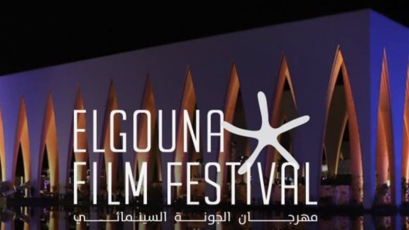 مهرجان الجونة السينمائي،