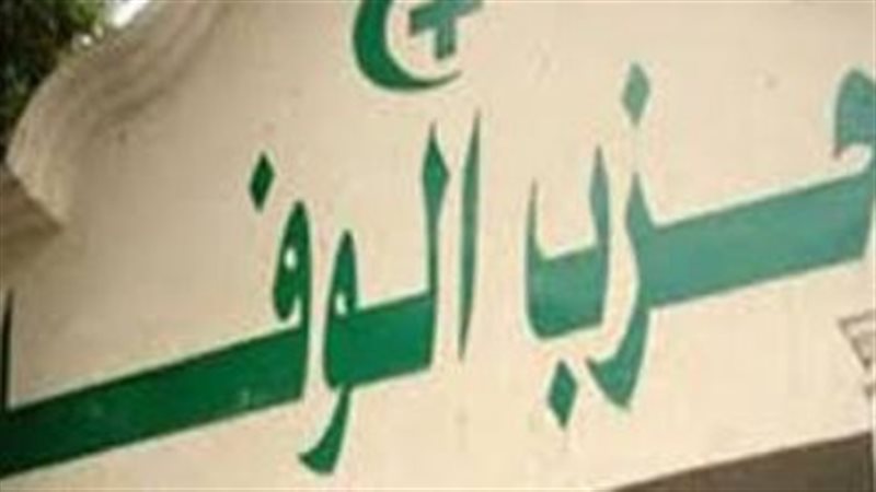 حزب الوفد، فيتو