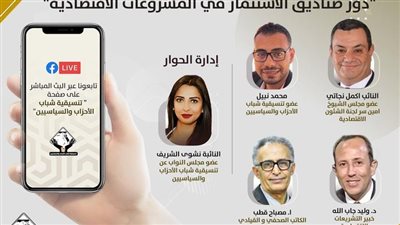 التنسيقية تنظم مناظرة سياسية حول دور صناديق الاستثمار في المشروعات الاقتصادية 