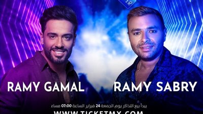 رامي جمال ورامي صبري في حفل مشترك بالسعودية 2 مارس المقبل