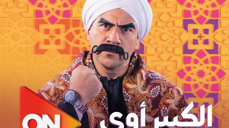 بوستر مسلسل الكبير