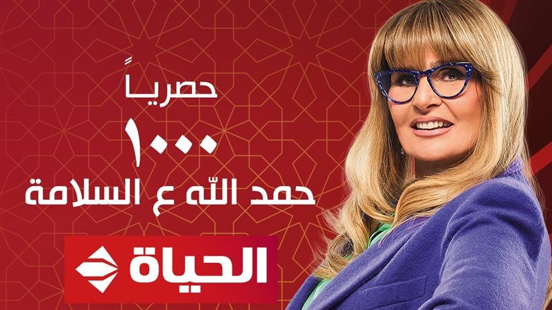 مسلسل 1000 حمد الله