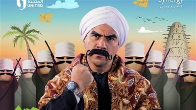 مسلسلات رمضان 2023، شاهد بوستر مسلسل الكبير أوي 7 