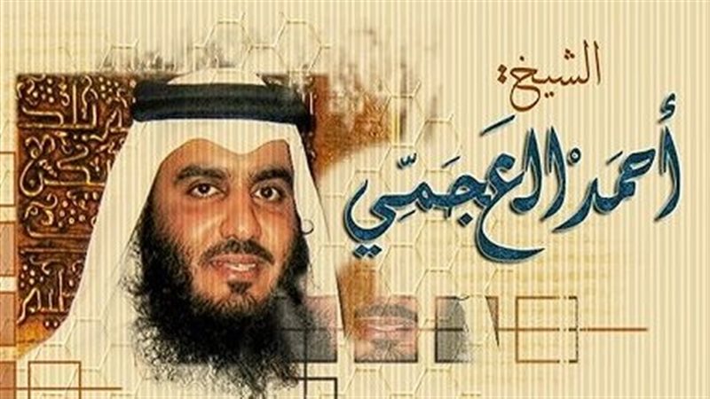 أحمد بن علي العجمي،