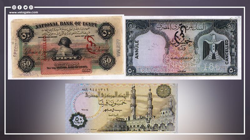 النصف جنيه، فيتو