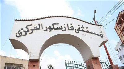 وزير الصحة يوجه بسرعة الانتهاء من أعمال تطوير مستشفى فارسكور 