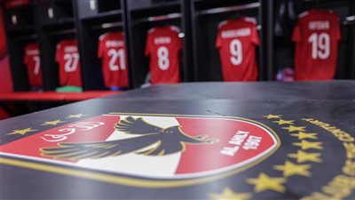 شاهد غرفة ملابس الأهلي قبل مواجهة صن داونز بدوري أبطال أفريقيا