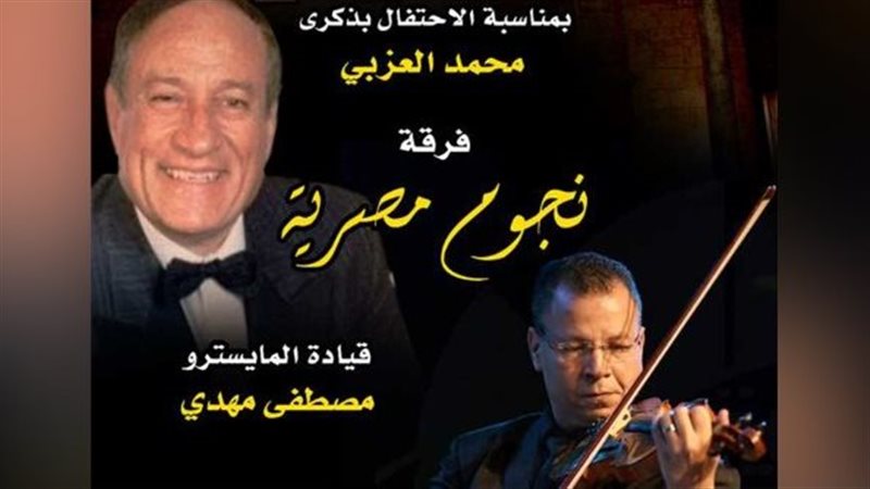 حفل فرقة نجوم مصرية،