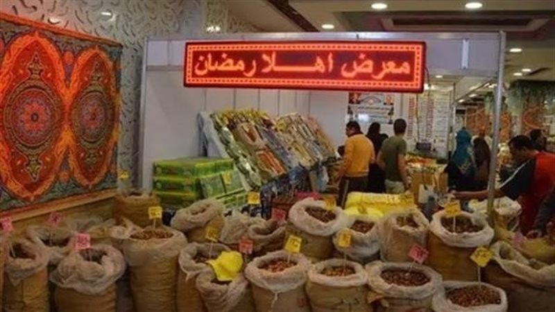 معرض أهلا رمضان في