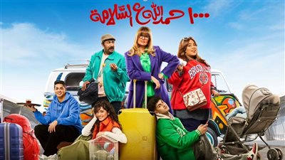 مسلسلات رمضان 2023، شاهد البوستر الرسمي لـ 1000 حمد الله ع السلامة 