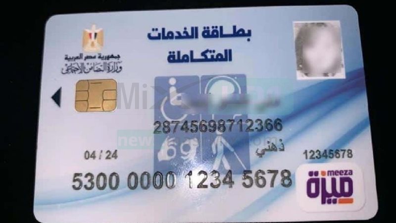 بطاقة الخدمات المتكاملة،