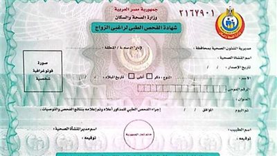 الصحة: لا مجال لتزوير شهادات المقبلين على الزواج 