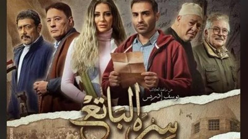 مسلسل سره الباتع،