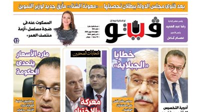 فيتو تنشر في عددها الجديد، مارد الأسعار يتحدى الحكومة 