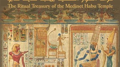 محاضرة بمكتبة الإسكندرية حول خزانة الكنوز الطقسية بمعبد مدينة هابو