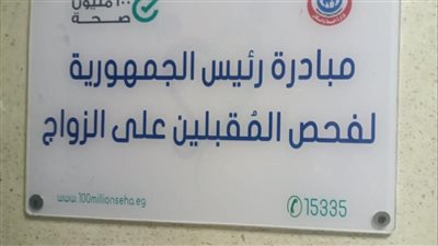 طريقة الحصول على الشهادة الطبية للمقبلين على الزواج في أقل من 14 يوما 