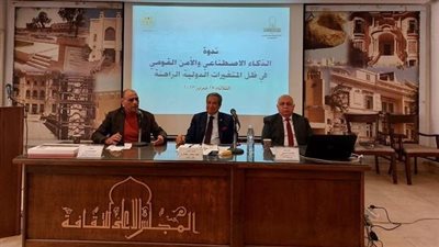 خبراء بالأعلى للثقافة: الذكاء الاصطناعي يعيد تشكيل العالم