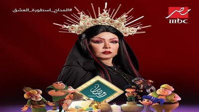 مسلسلات رمضان 2023، لوسي تظهر في الجزء الثالث من المداح