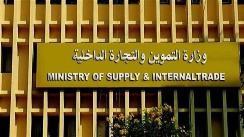 وزارة التموين،فيتو