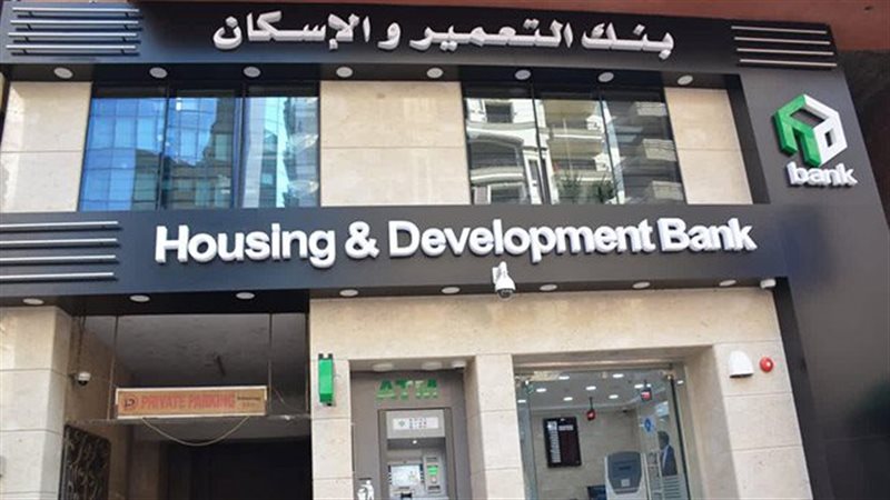 بنك التعمير والإسكان،