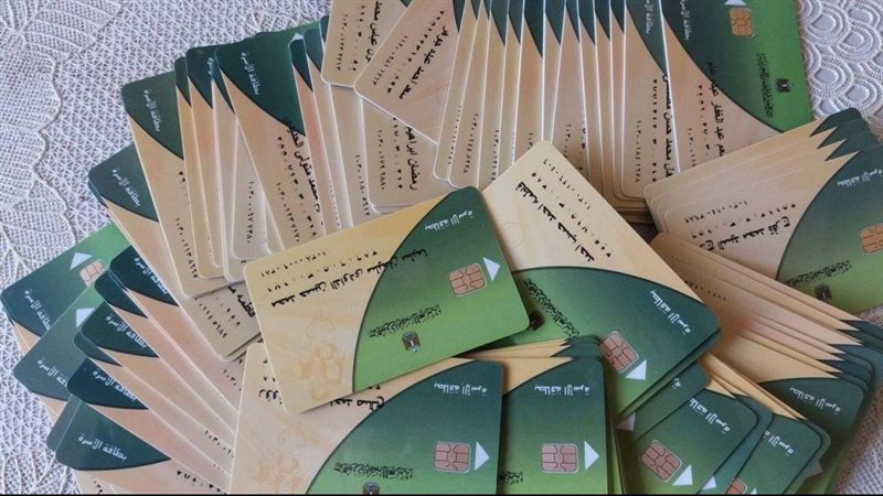 بطاقات التموين،فيتو