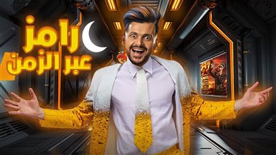 نجم الأهلي يظهر فى برنامج رامز جلال فى رمضان