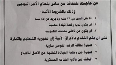 آخر فرصة لتلقي طلبات وظائف السائقين بالقليوبية اليوم