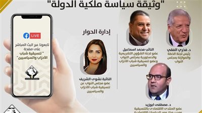 التنسيقية تنظم صالونا سياسيا حول وثيقة ملكية الدولة